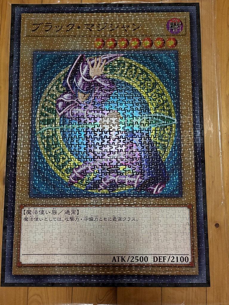 ブラッグ・マジシャン・ガール ジグソーパズル1000ピース　遊戯王 1848938-1.jpg