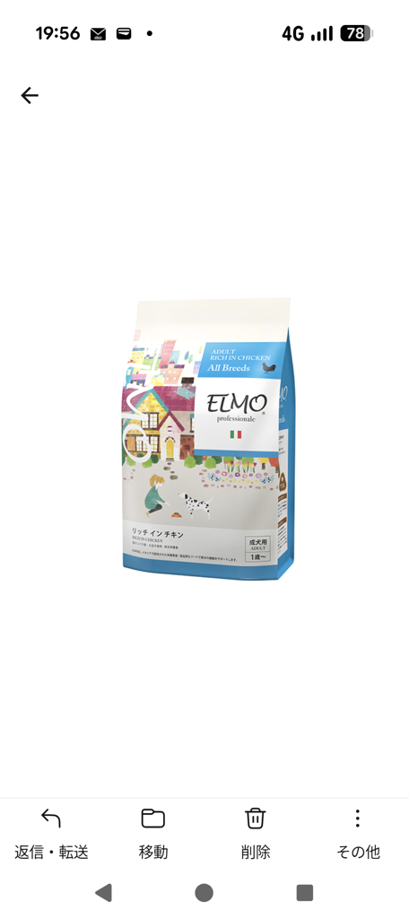 ELMO エルモ プロフェッショナーレ アダルト 800g