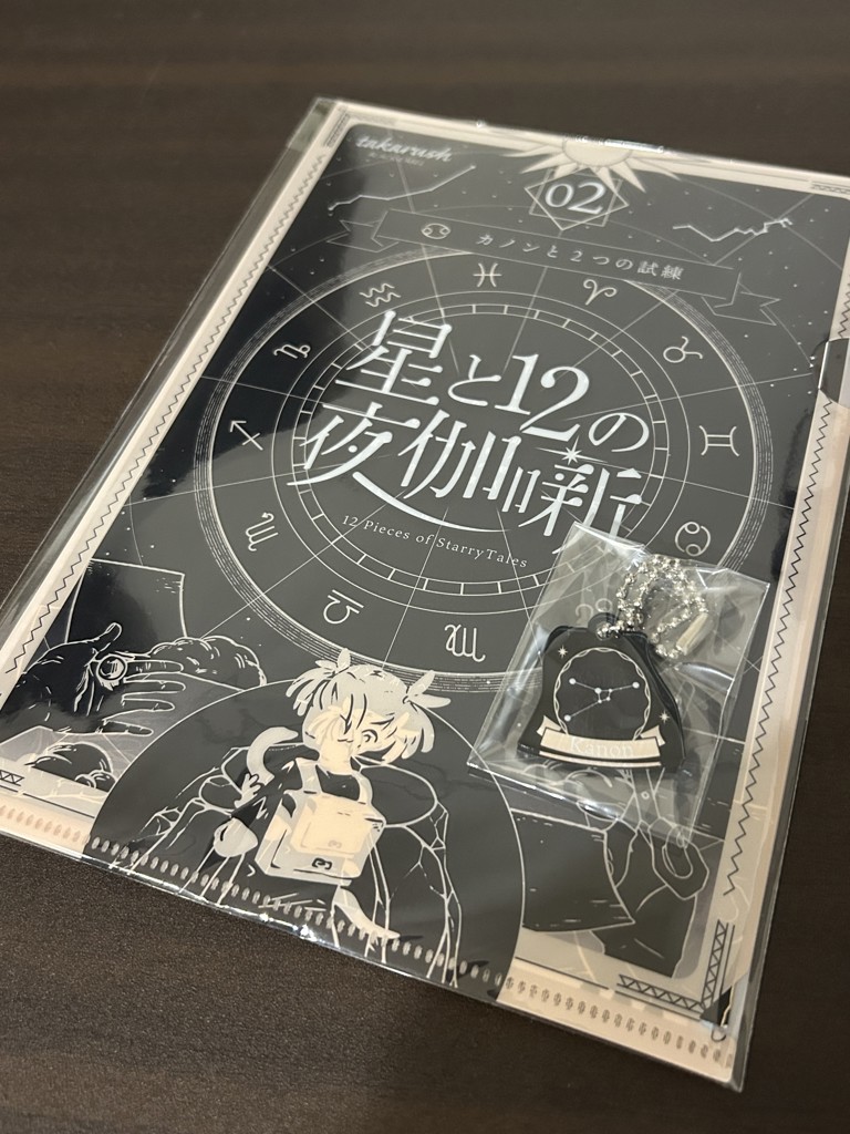 謎解き・持ち帰り謎の通販サイト【星座シリーズ第2弾】星と12の夜伽噺