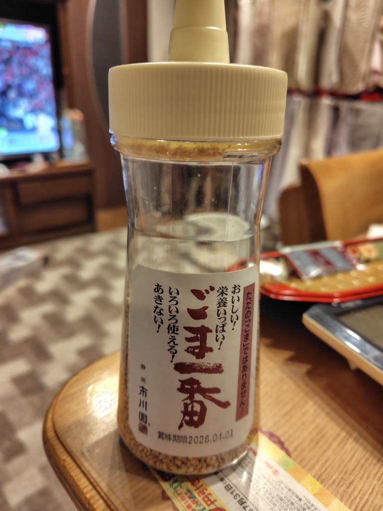 ごま一番（うす味付） 1個（130g入）の通販｜静岡茶・日本茶の市川園