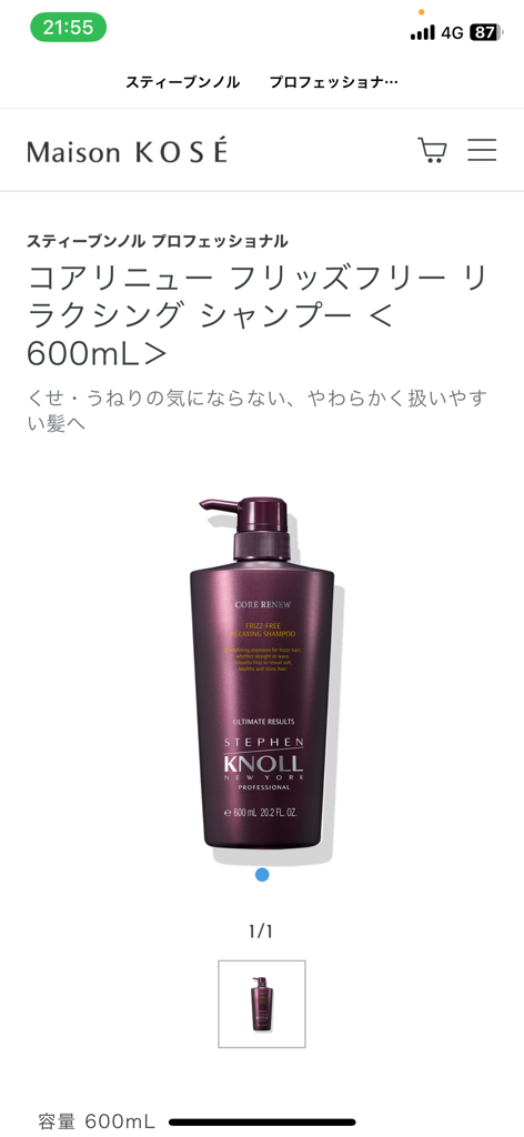 コアリニュー フリッズフリー リラクシング シャンプー ＜500mL