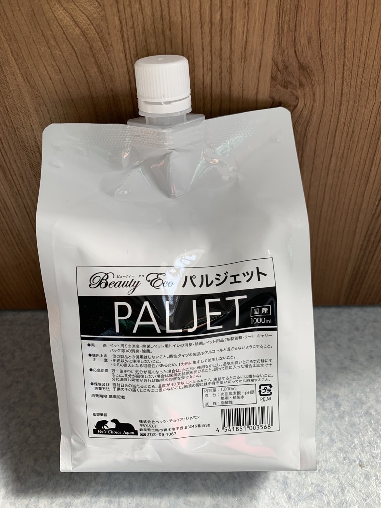 ビューティーエコ 次亜塩素酸除菌水 パルジェット 詰め替え用