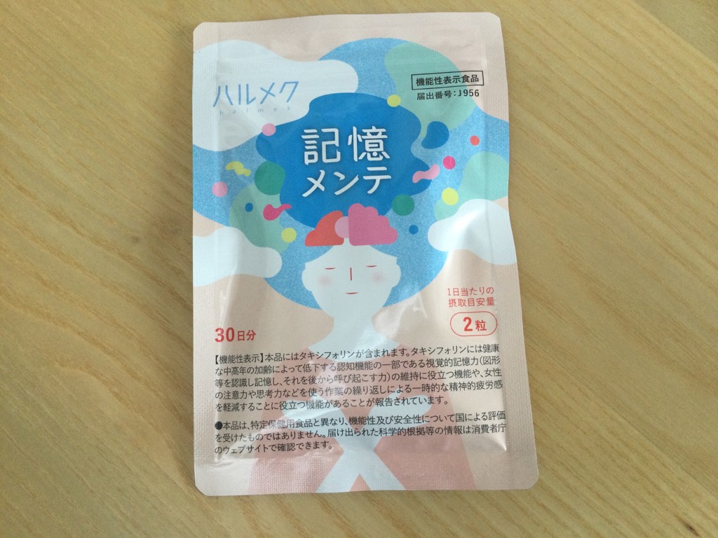 ハルメク 記憶メンテ（30日分3袋）プレゼント付き: ｜ カタログ通販 