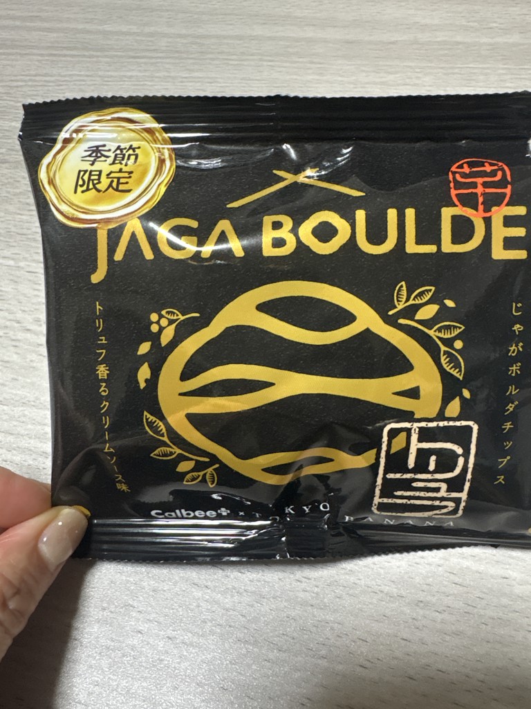 じゃがボルダチップス トリュフ香るクリームソース味＜じゃがボルダ