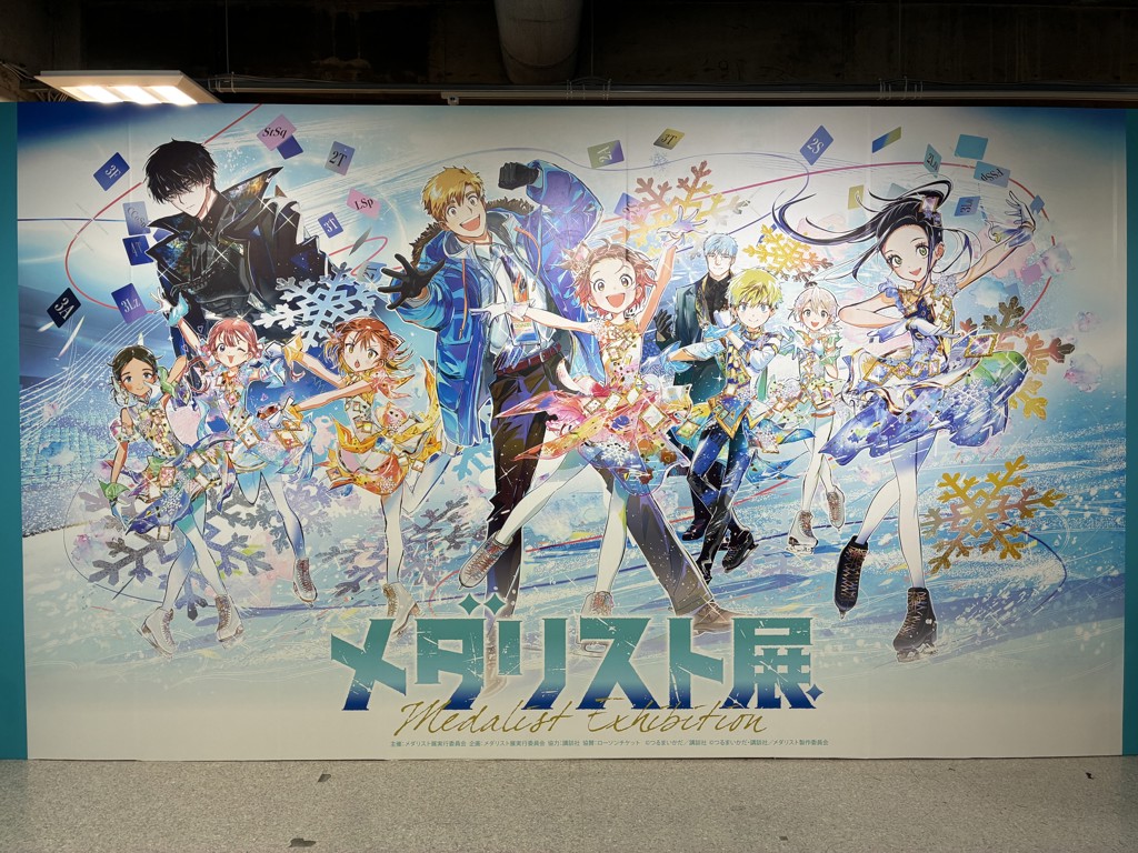 メダリスト展♡♡　極（きわみ）セット メダリスト展』宮城会場｜ニイタカプラス【イベント・チケット情報】
