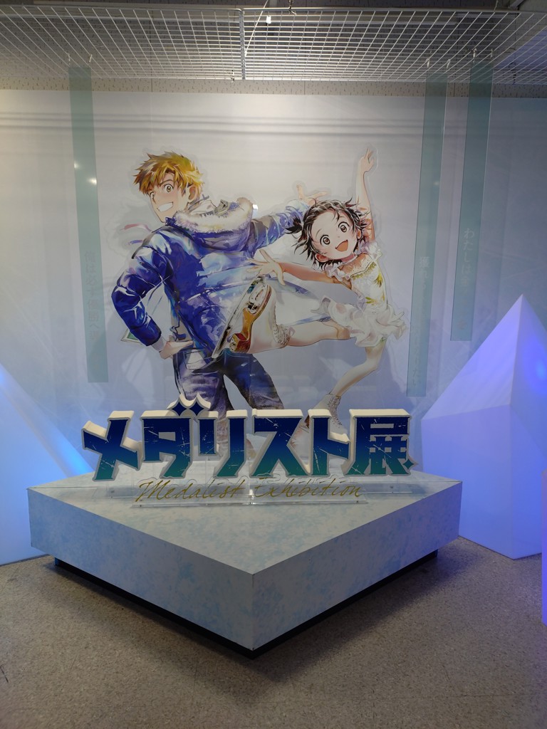 メダリスト展 宮城会場(ニイタカプラス) | JR東日本が運営【JRE MALL