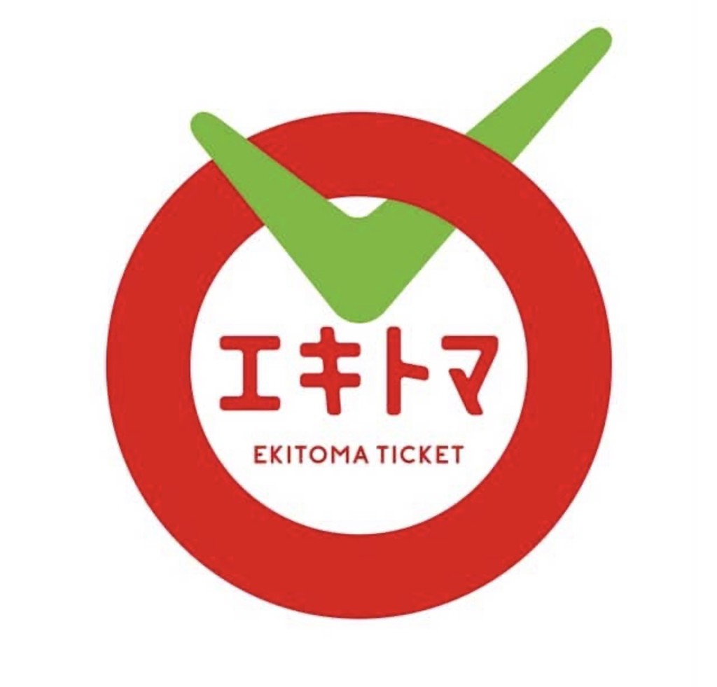 【精算切符】中京競馬場前駅発行　１３枚 精算切符】中京競馬場前駅発行 13枚 精算切符】中京競馬場前駅発行