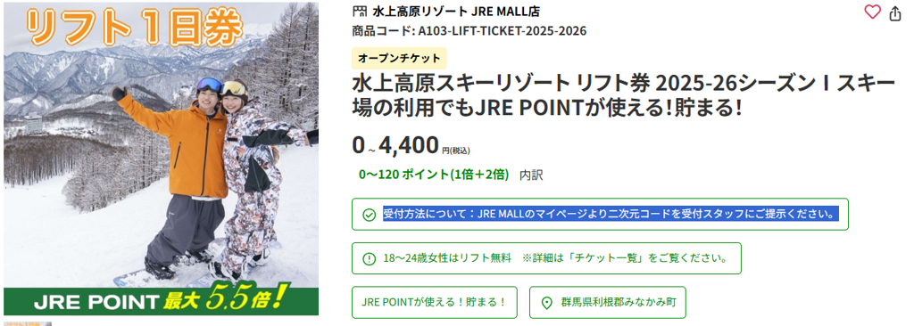 水上高原スキーリゾート リフト券 2025-26シーズンⅠスキー場の利用
