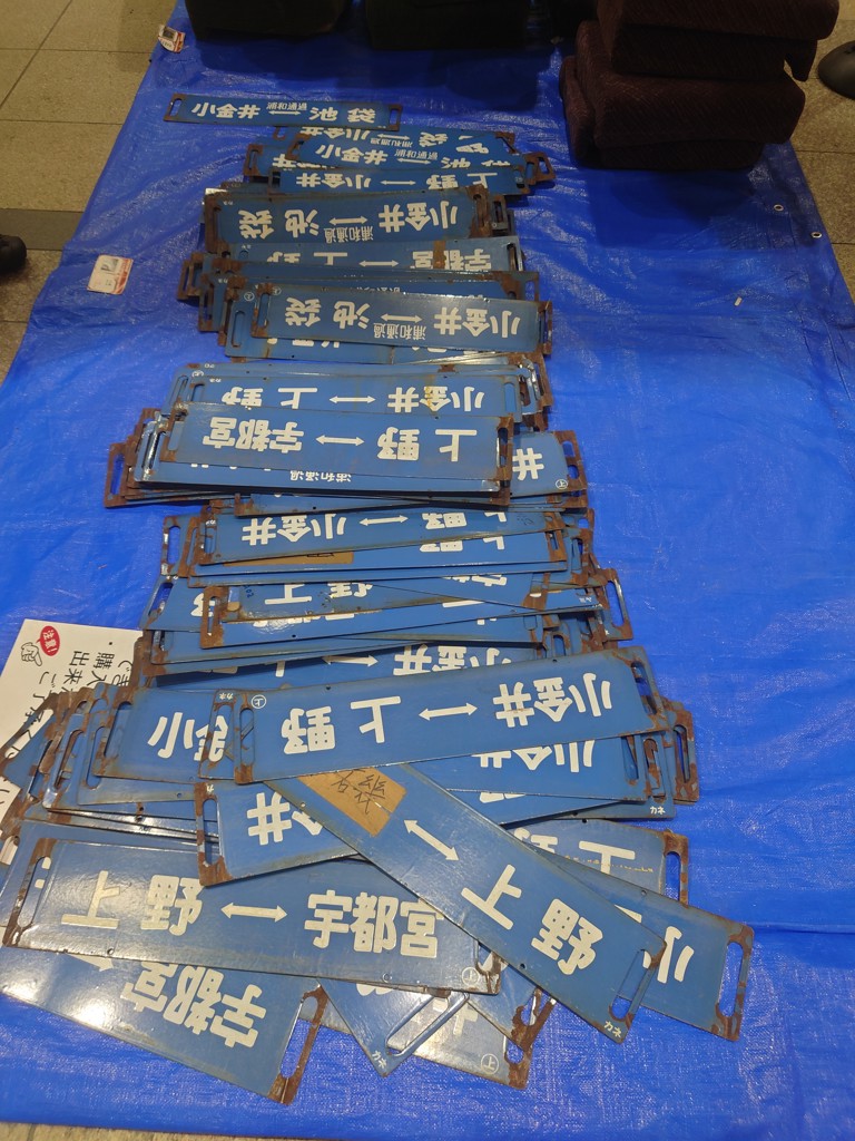 宇都宮線開業140周年記念 鉄道古物販売会『優先入場券』(JR