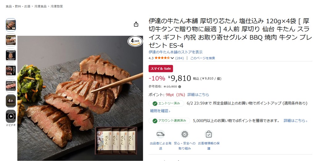 送料込》芯たん塩仕込み ES-4 （伊達の牛たん本舗）:東北MONO WEB SHOP