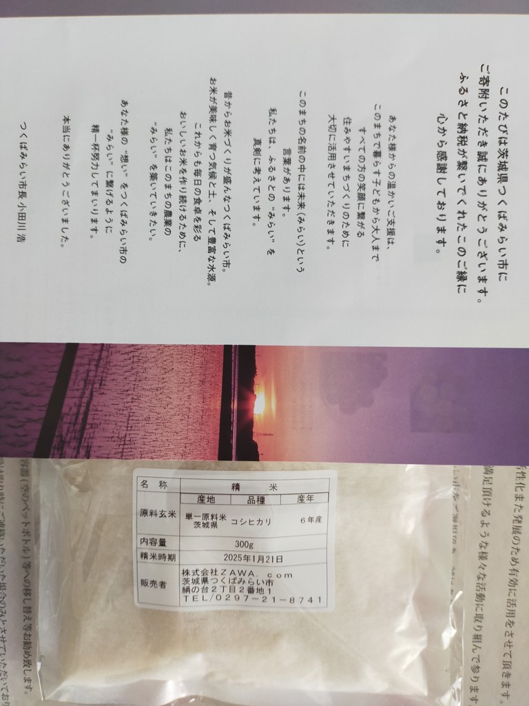 令和6年産 ／【 お試しサイズ 】 茨城県産 コシヒカリ 150g