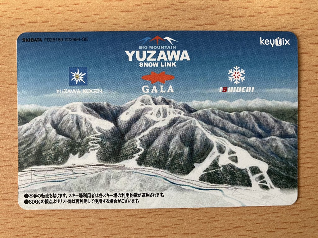 半額特売 ガーラ湯沢リフト券チケット2日券 即発送 【公式通販】