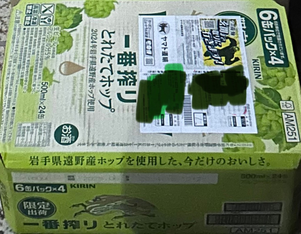 キリン一番搾り遠野産とれたて生ビール500ml×24缶 遠野産ホップ使った「一番搾り とれたてホップ生ビール」発売！