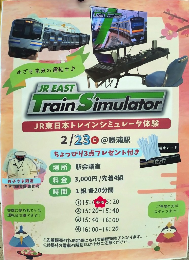 終了しました】【2/23(日)開催】現役運転士とJR東日本トレイン