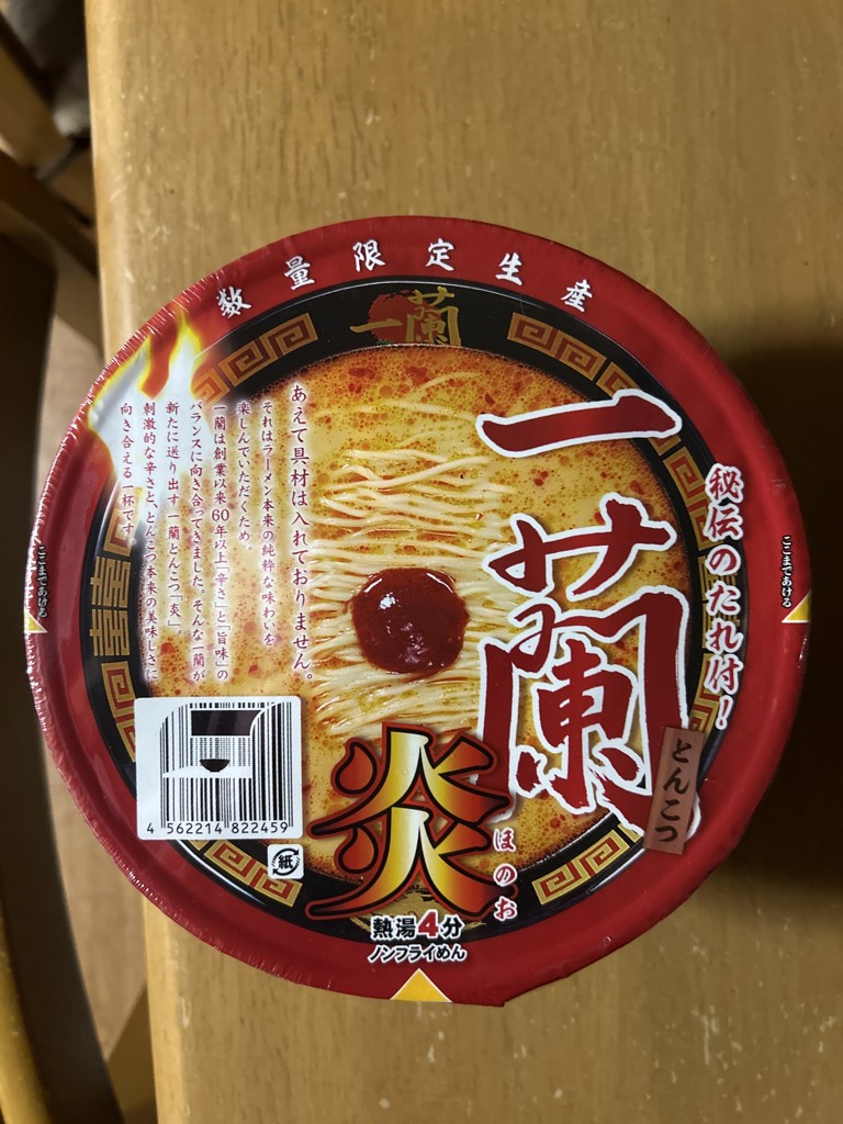 一蘭　炎　数量限定　14個 カップ麺「一蘭とんこつ炎」4月27日より全国新発売 ｜Onigiri Media