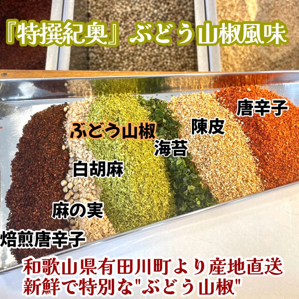 高品質】粉山椒 和歌山 有田 ぶどう山椒 20g 粉山椒 和歌山 有田