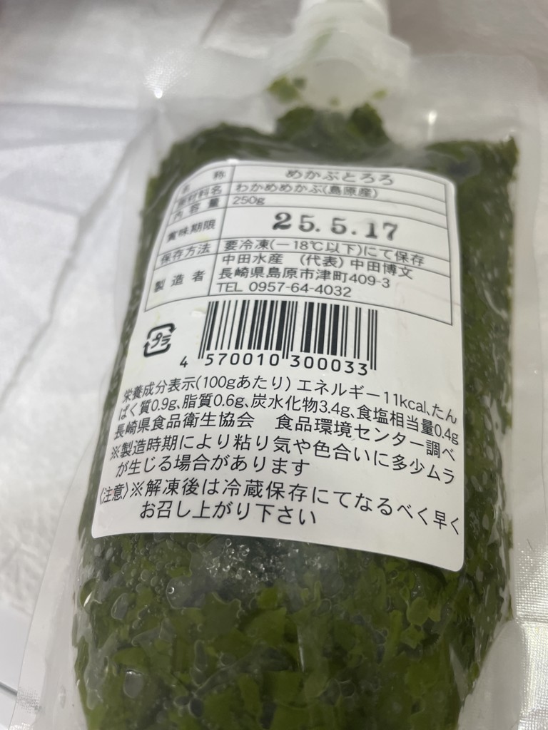 めかぶとろろ 250g×6P: もぐもぐながさき|【JAタウン】産地