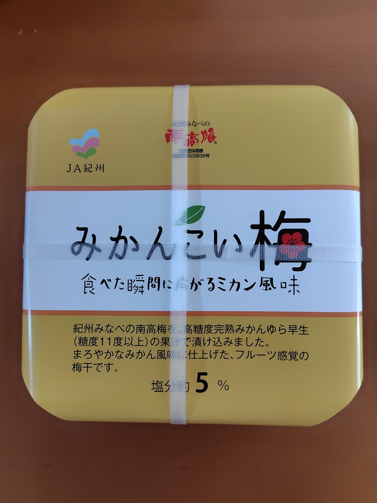 紀州みなべの南高梅 みかんこい梅 700g【化粧箱なし・専用掛紙】塩分