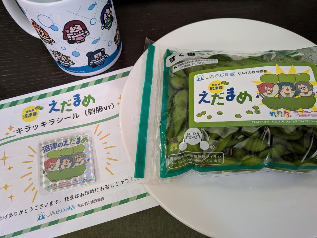 キラッキラシール付】えだまめセット ラブライブ！サンシャイン!! わい