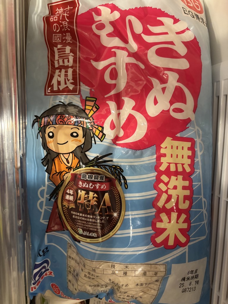 5㎏】島根県産無洗米きぬむすめ（令和6年産）: しまね