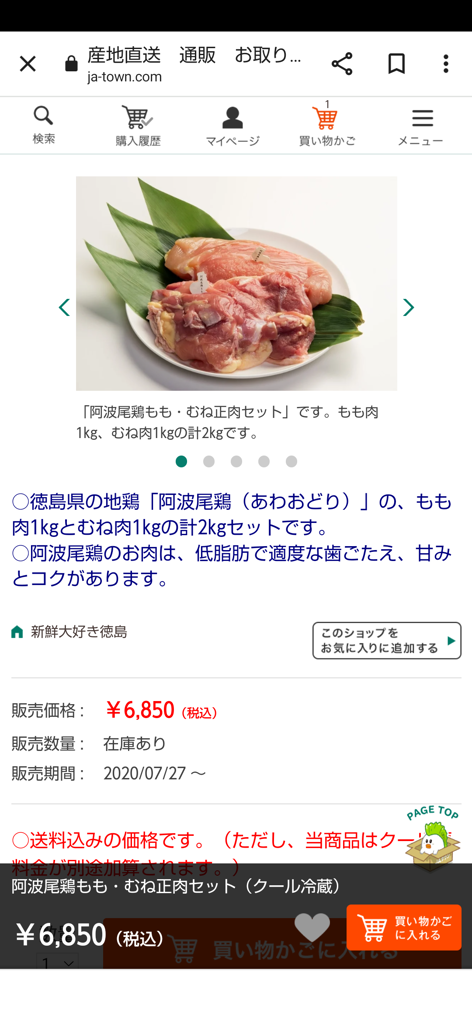 産地直送 通販 お取り寄せ阿波尾鶏もも・むね正肉セット（クール冷蔵）: 新鮮大好き徳島|ＪＡタウン
