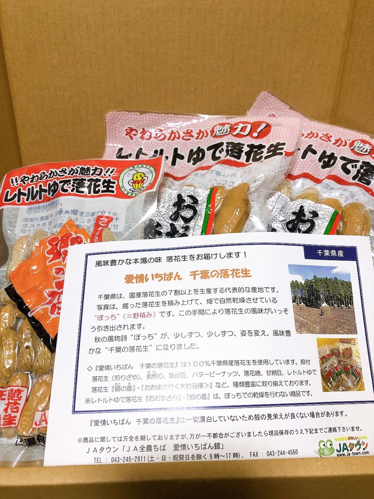 産地直送 通販 お取り寄せ【新豆】レトルトゆで落花生 おおまさり(大粒品種)郷の香 [200g×2袋、100g×1袋]: ＪＡ全農ちば  愛情いちばん館|ＪＡタウン