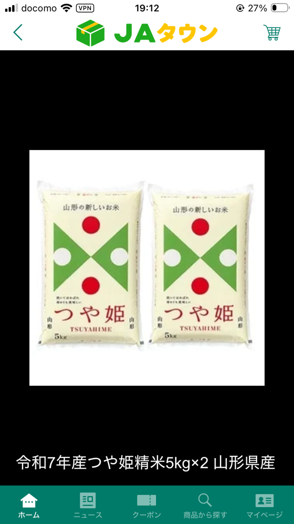 令和7年産つや姫精米5kg×2 山形県産: JAてんどうフーズ|【JAタウン