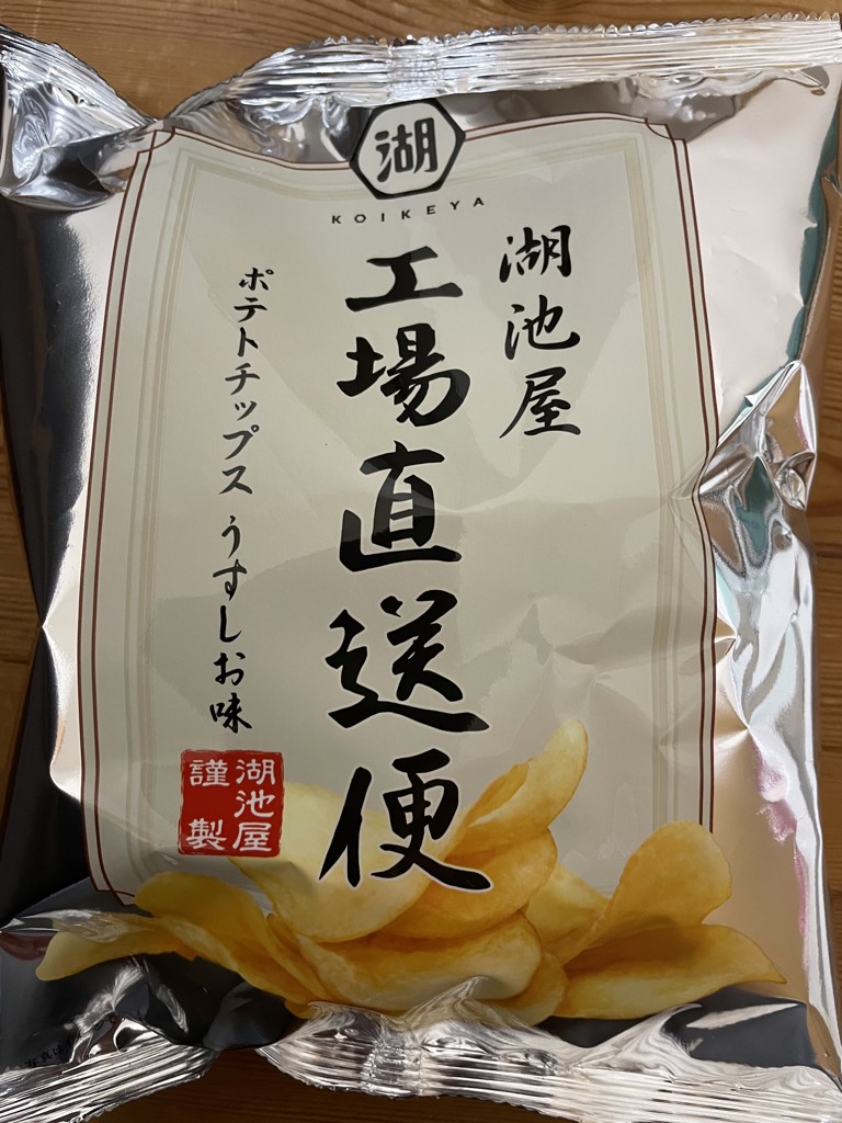 11/11～11/13生産】湖池屋工場直送便 ポテトチップス うすしお味（新じゃが使用） の商品レビュー | 公式通販 湖池屋オンライン