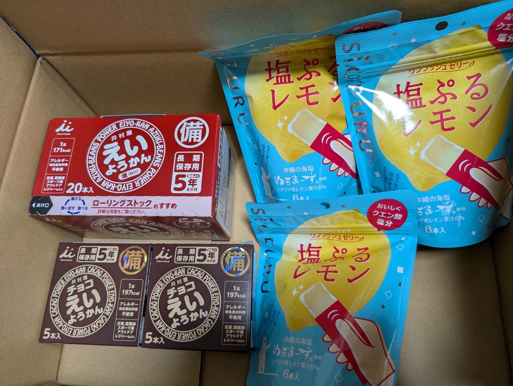 20本入り えいようかん