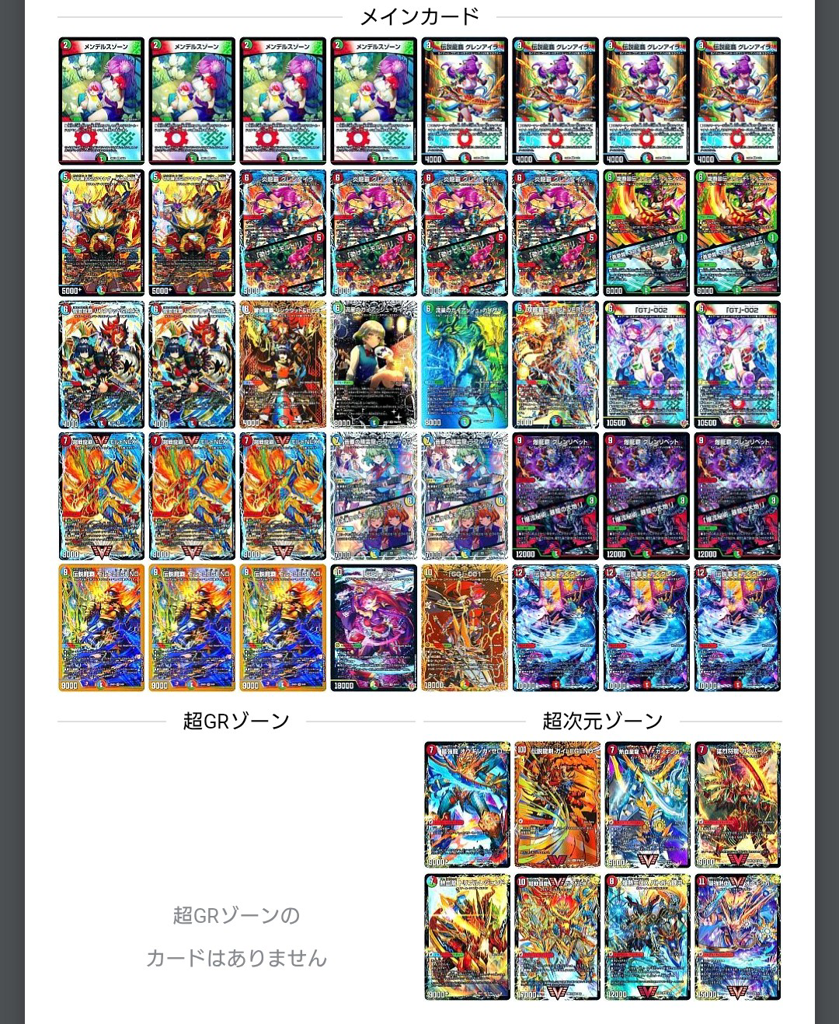 デュエルマスターズドリームデッキ　グレンモルトの書 DM25-BD3 デュエル・マスターズTCG ドリーム英雄譚デッキ グレンモルト