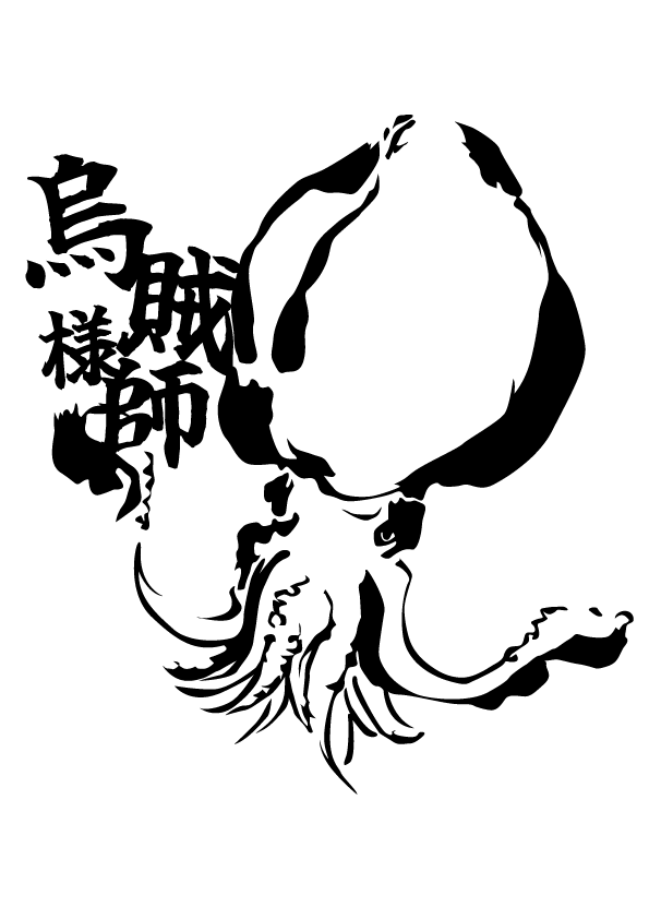 八雲
