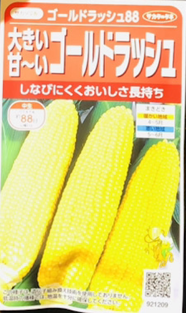 ゴールドラッシュ88