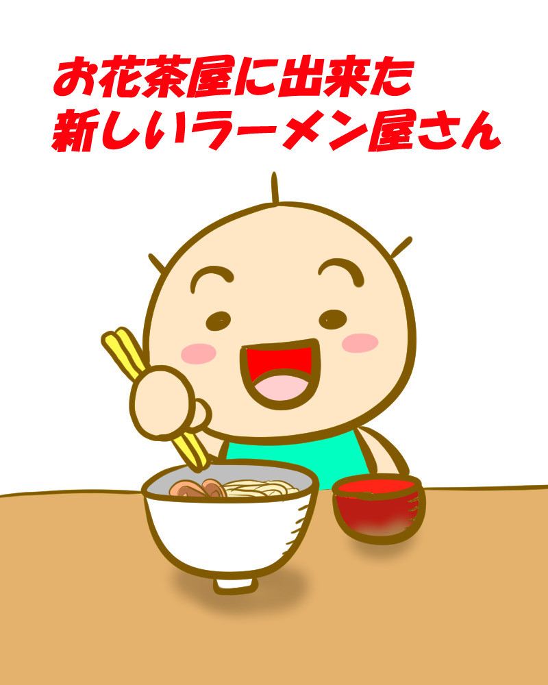 お花茶屋のネルちゃん
