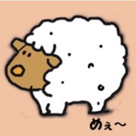 めぇ～