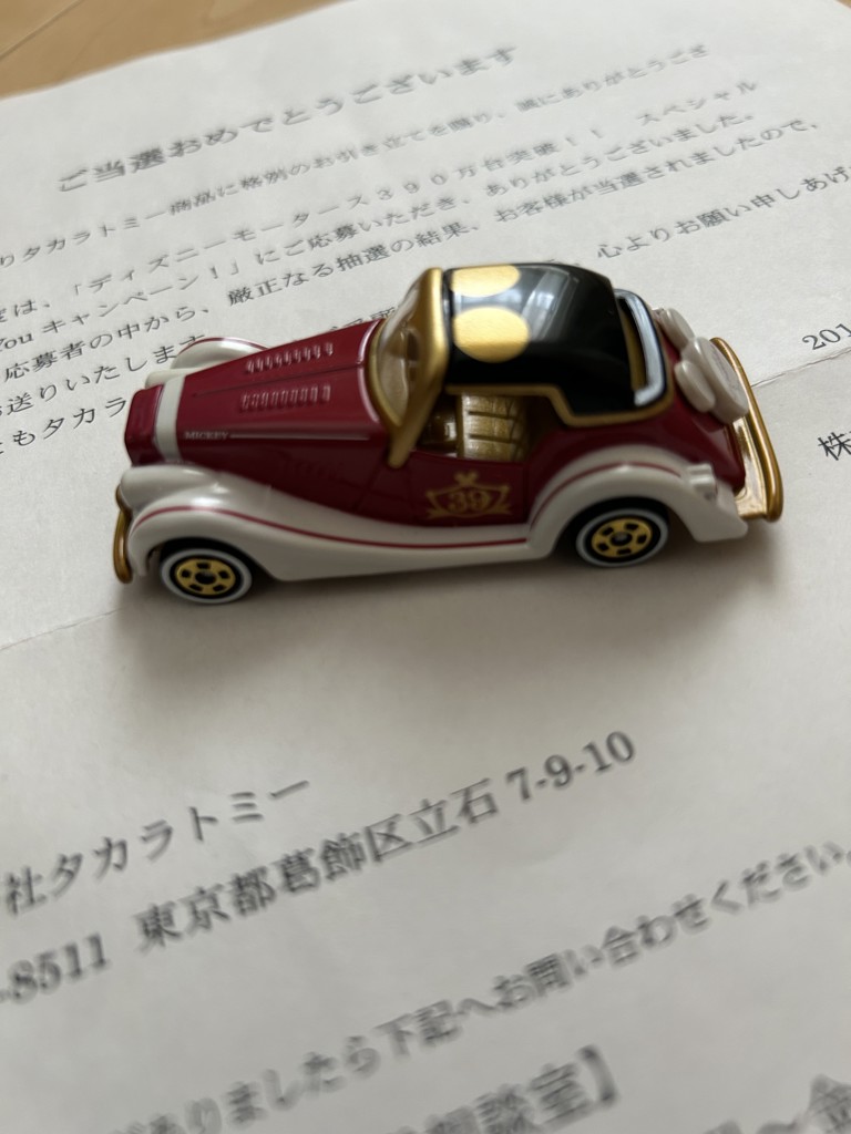 タカラトミーモールオリジナル ドリームトミカ SP ディズニー