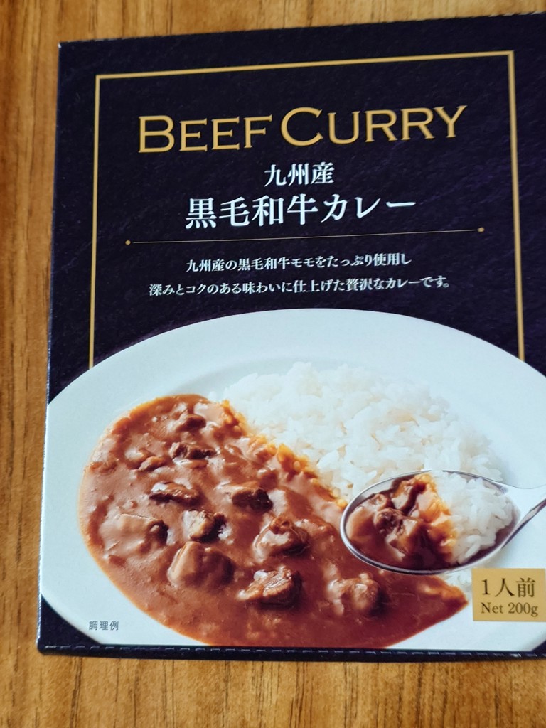 お試し◇九州産黒毛和牛カレーと佐賀牛スパイスカレー【送料込み】: お