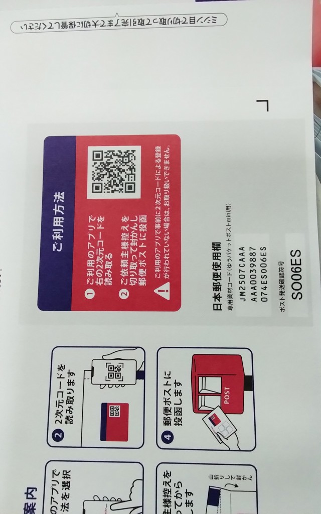 ゆうパケットポストmini封筒（1個（50枚）セット）｜郵便局の