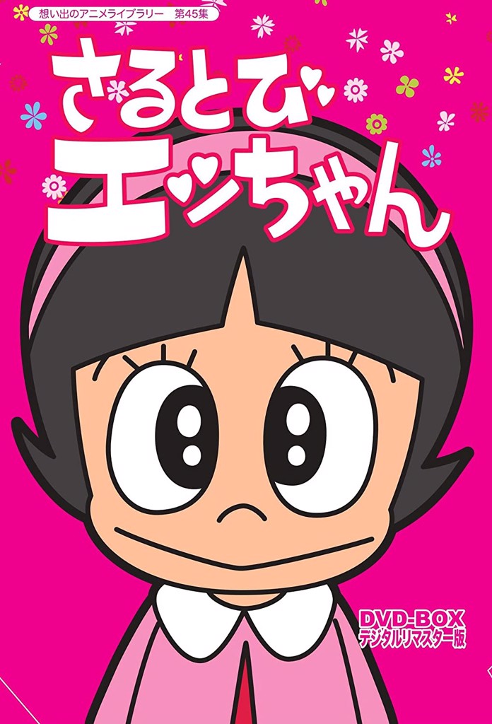 えつこ