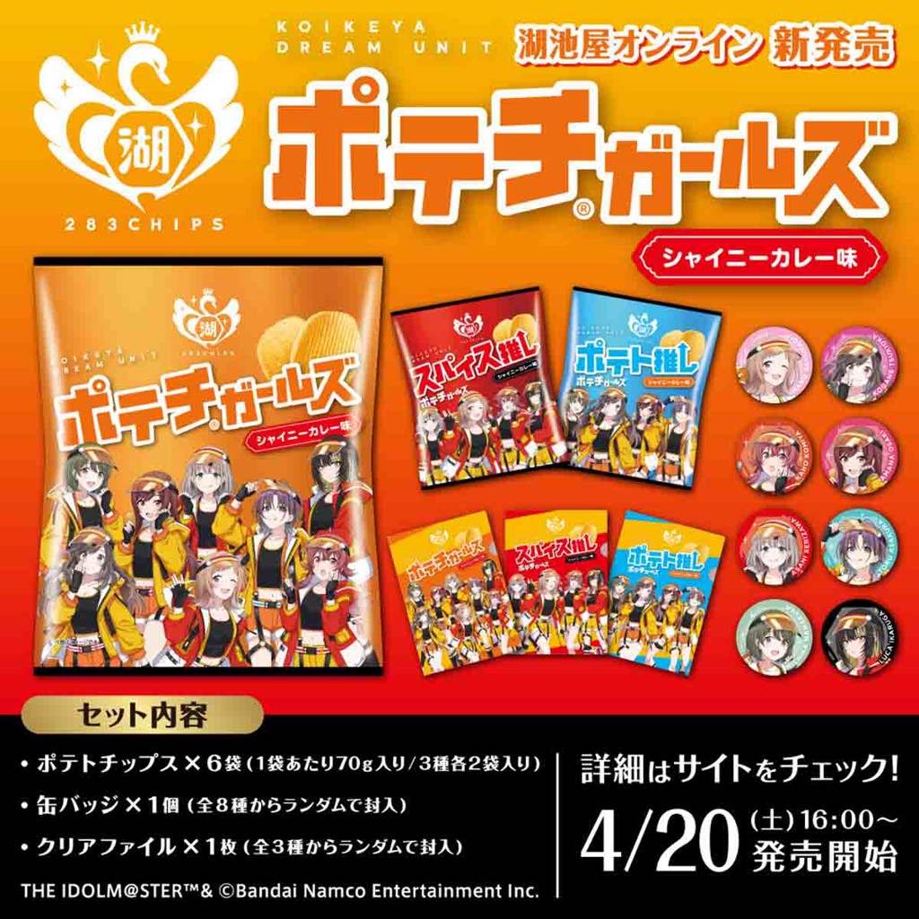 シャイニーカレー味推し