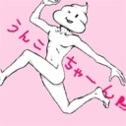 うんこちゃん