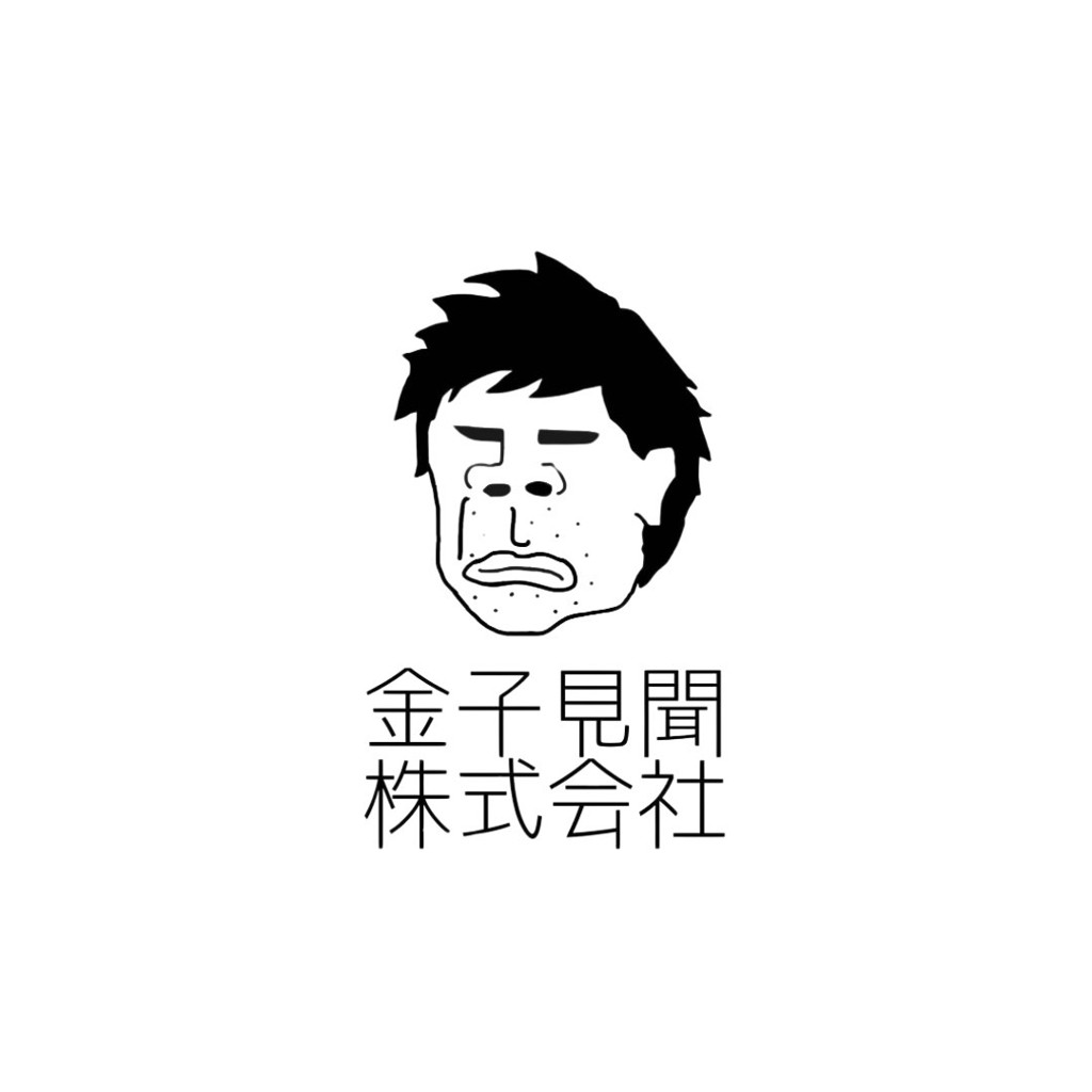 カネゴン