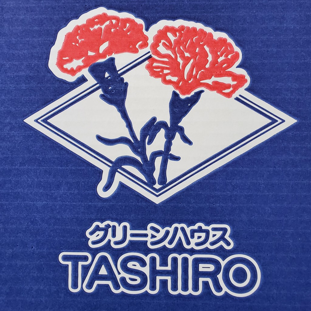 グリーンハウスタシロ