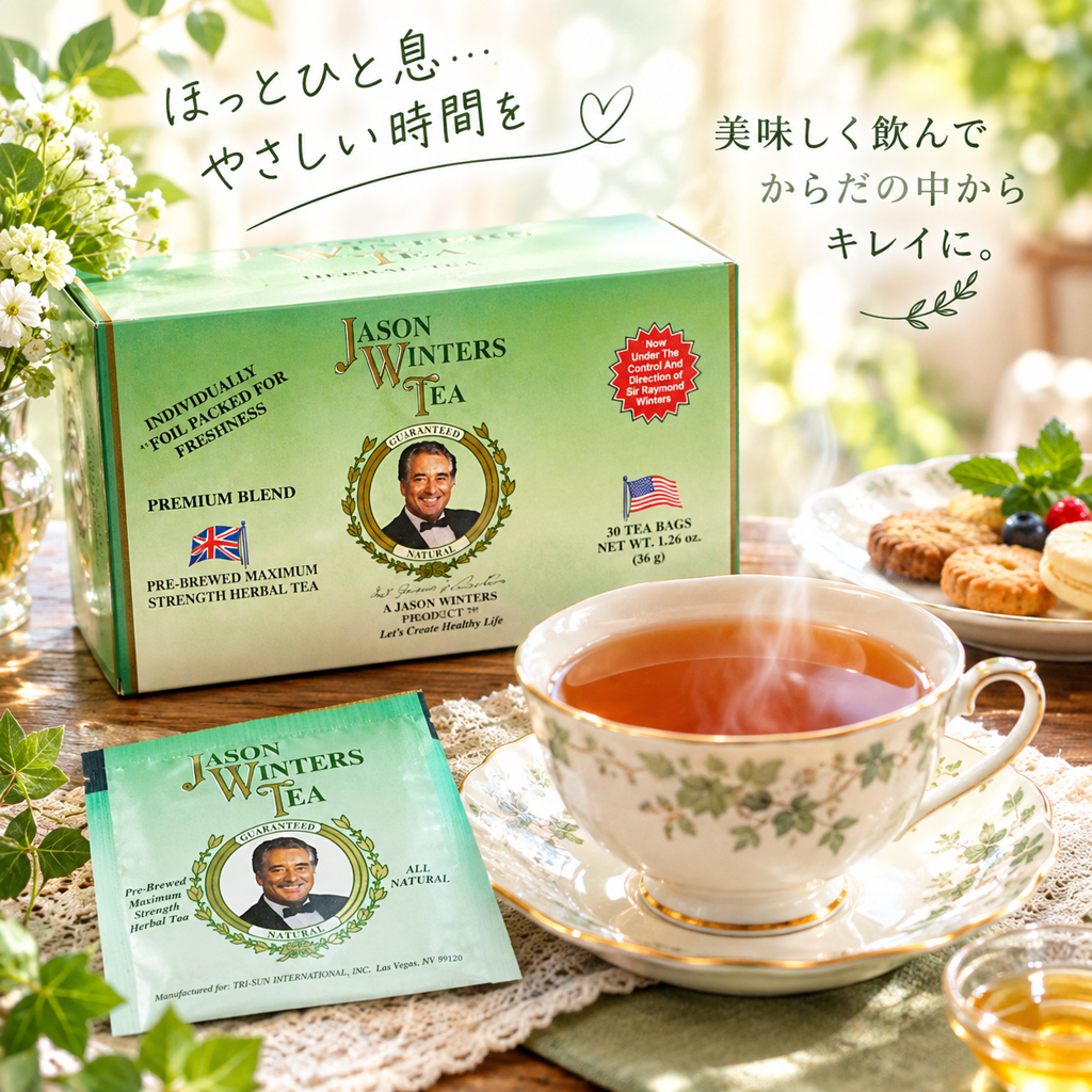 ジェイソン・ウィンターズ・ティー (プレミアムブレンドハーブティー