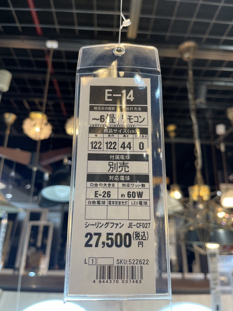 シーリングファン JE-CF027 | マナベインテリアハーツ公式通販