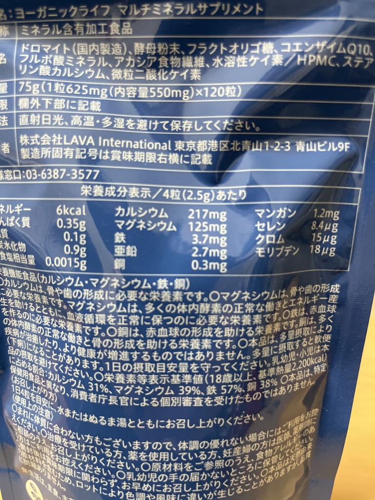 栄養 SALE】Yoganic Life マルチミネラルサプリメント: 美容・健康LAVA公式