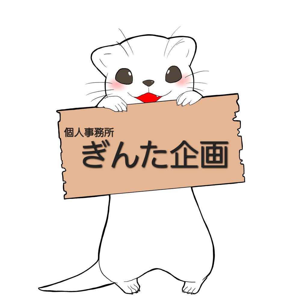 ぎんた