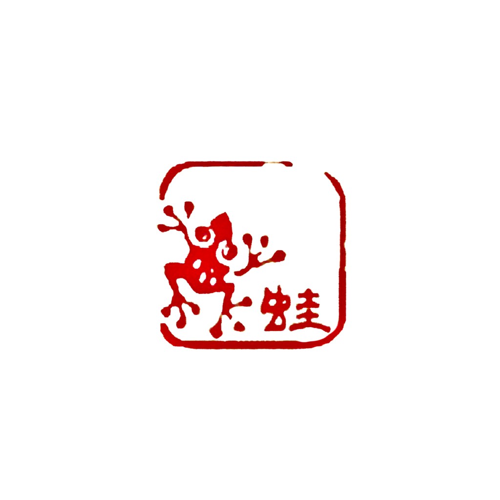 動かない蛙